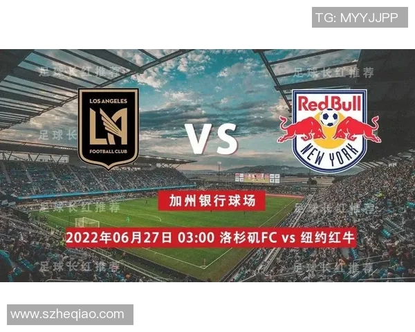 纽约红牛与纽约城的精彩赛程安排及对决分析